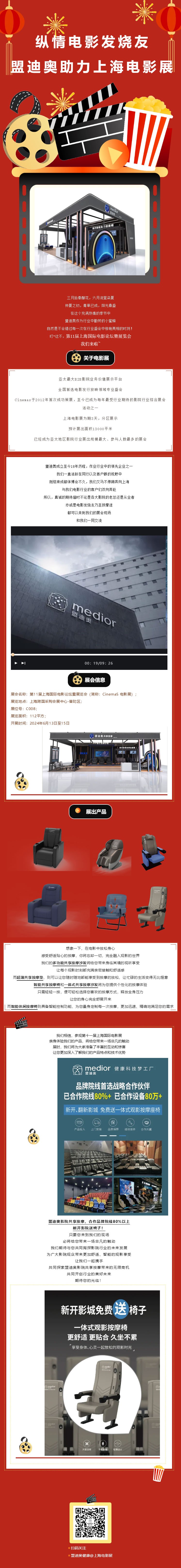縱情電影發(fā)燒友，盟迪奧助力上海電影展！.jpg