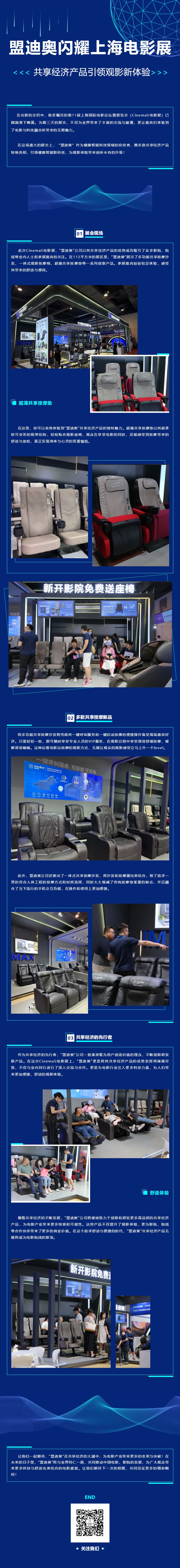 【盟迪奧閃耀上海電影展，共享經(jīng)濟(jì)產(chǎn)品引領(lǐng)觀影新體驗(yàn)】.jpg