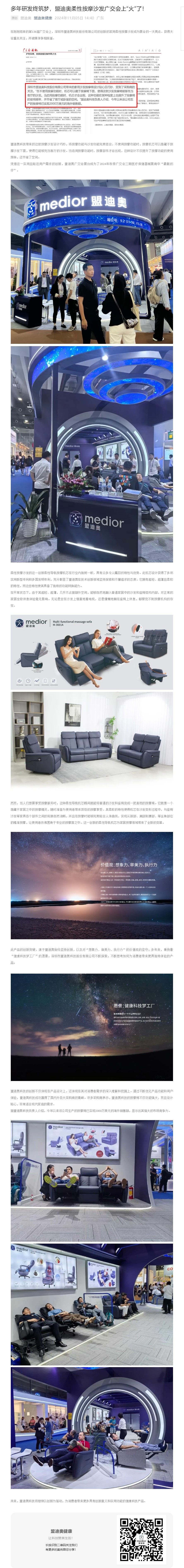 多年研發(fā)終筑夢，盟迪奧柔性按摩沙發(fā)廣交會上“火”了！.jpg